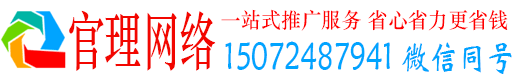 罗平官理信息流运营